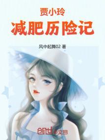 贾玲的减肥秘诀
