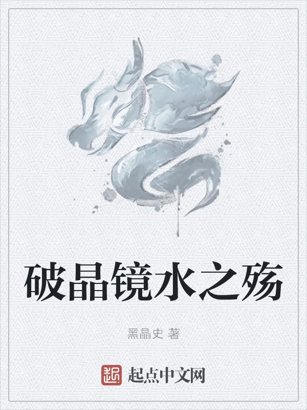 破裂水晶怪