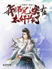 我师兄实在太稳健了.....