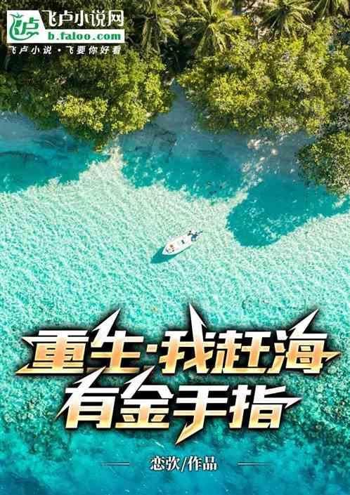 我靠金手指横行七零