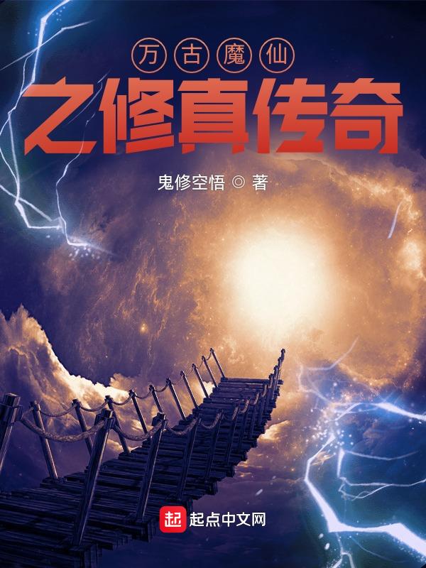 万古仙魔游戏