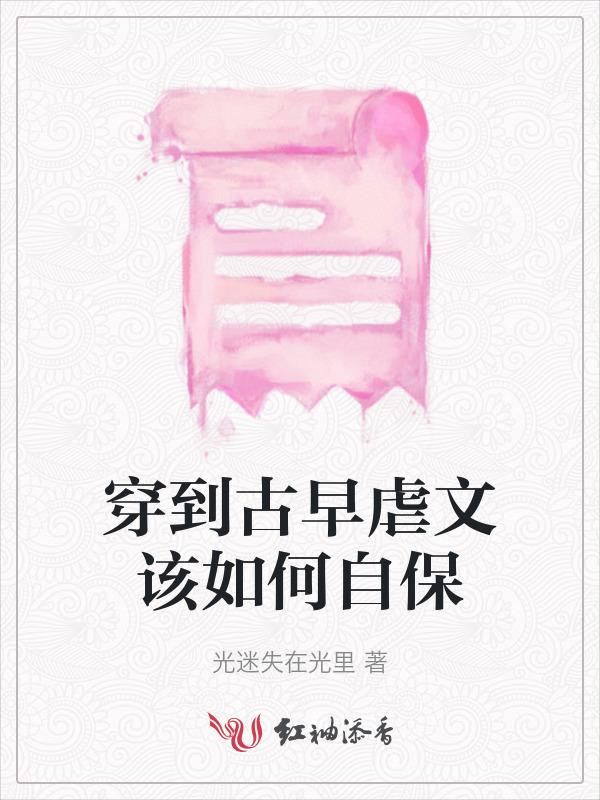 穿越到古早虐文里当妈粉