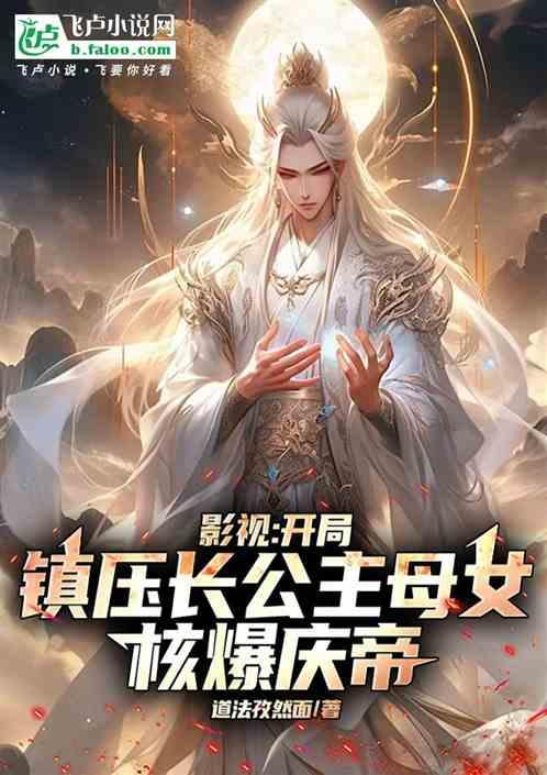 开局抢了公主和长孙皇后