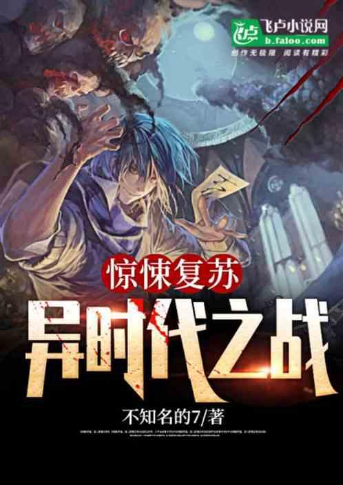 异界诡异恐怖复苏