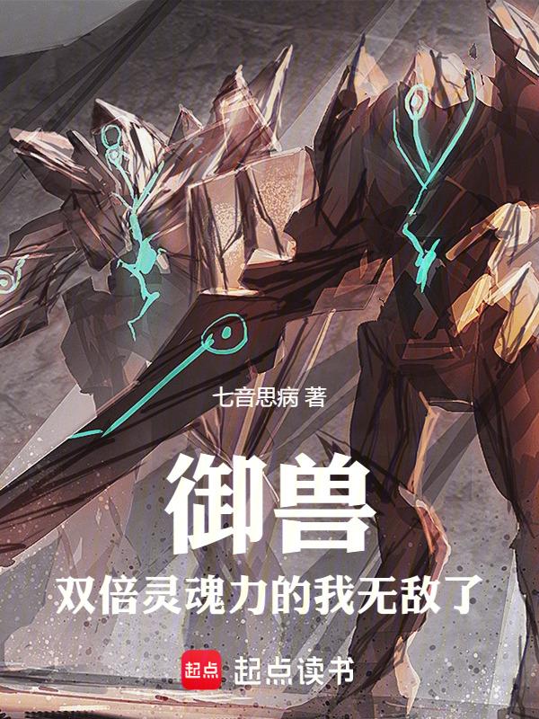 御灵神兽