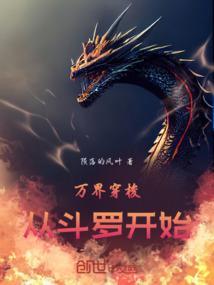 万界穿梭从斗罗开始