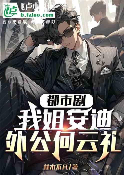 我姐是安迪