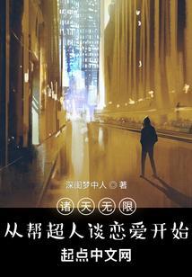 诸天从无限开始 笔趣阁