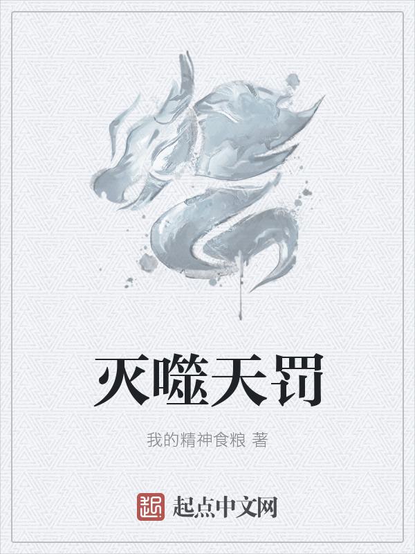 灭剑神噬