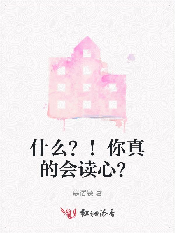 会读心术什么意思