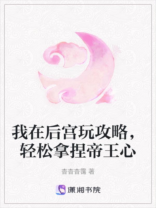 我在后宫磕cp