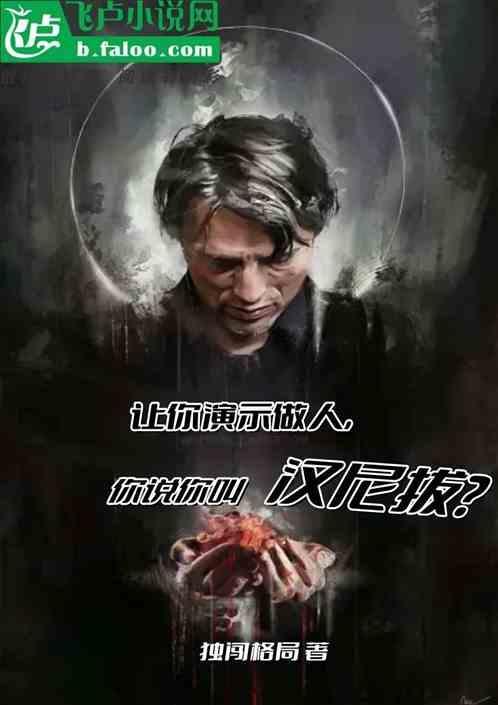 汉尼拔指什么意思