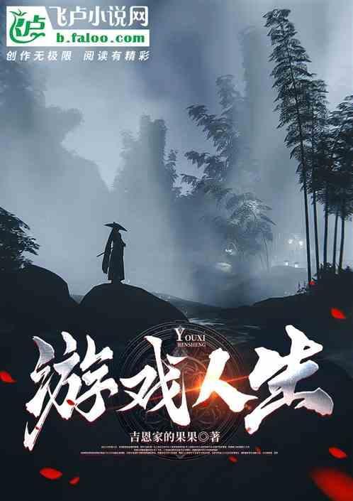 游戏人生种族