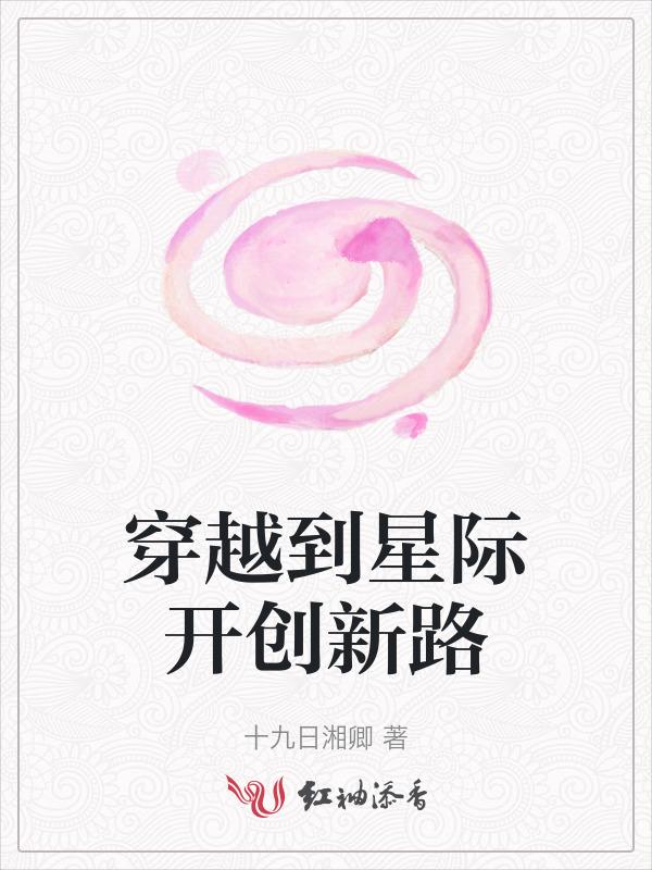 穿越星际的哪些最好看
