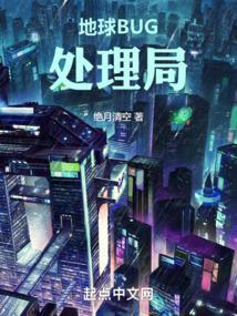 地球bug处理局在线