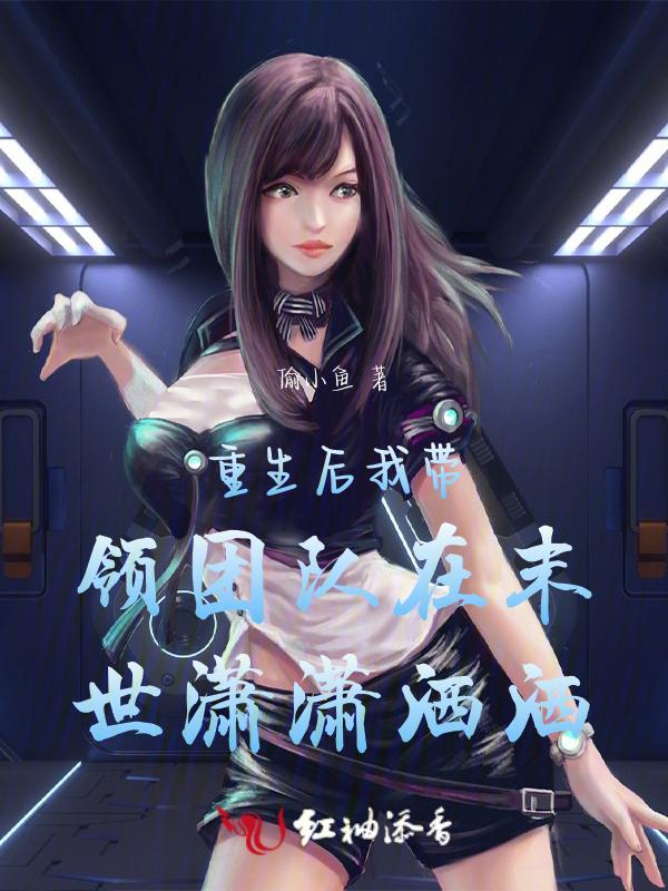重生后我带领部落称霸大陆免费