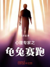 龟兔赛跑性格