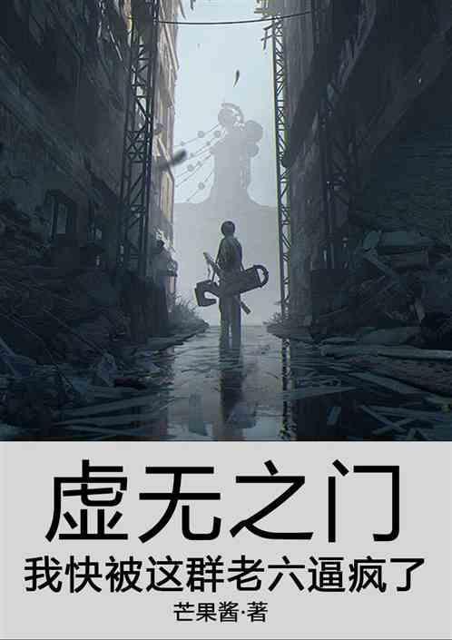 虚无之门啥意思