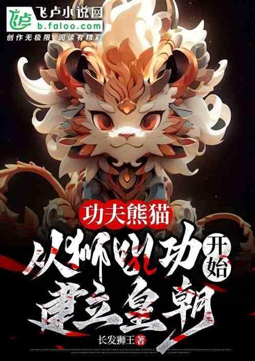 功夫熊猫里的师傅是谁