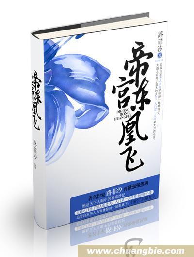帝宫东凰飞免费漫画