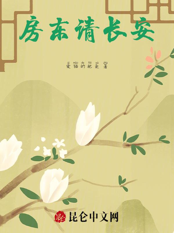 房东先生请闭眼