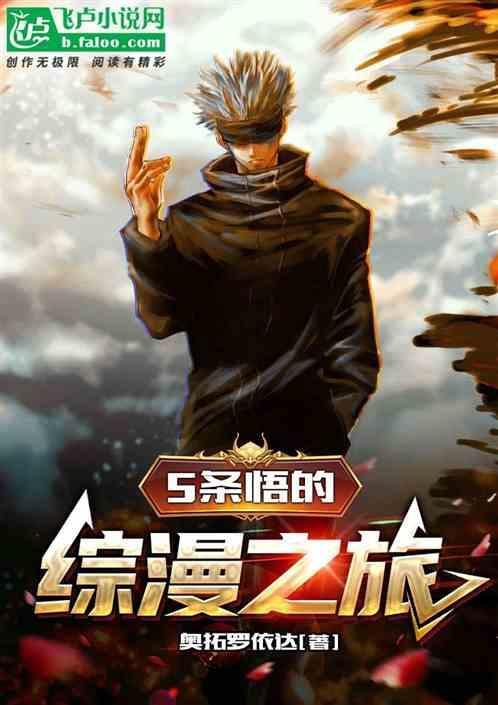 五条悟的同人