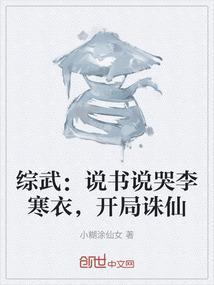 开局诛仙小糊涂仙女