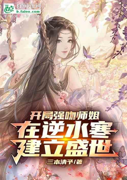 开局强吻裂口女?