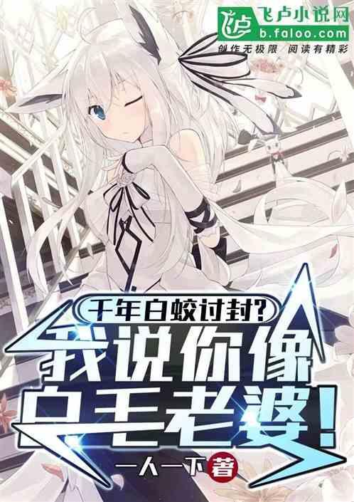 白蛟鱼图