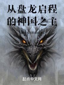 从盘龙世界归来领悟世界法则