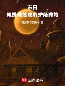 末日从建设岛屿开始免费阅读