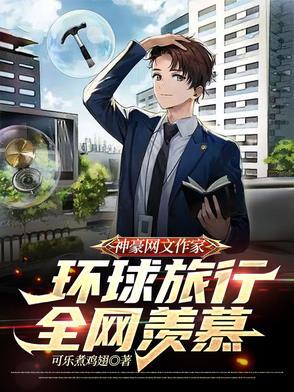 网络神豪文