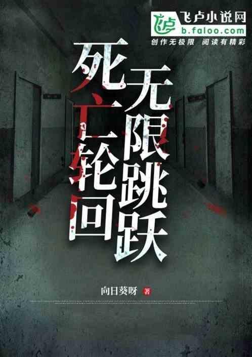生死轮回 游戏