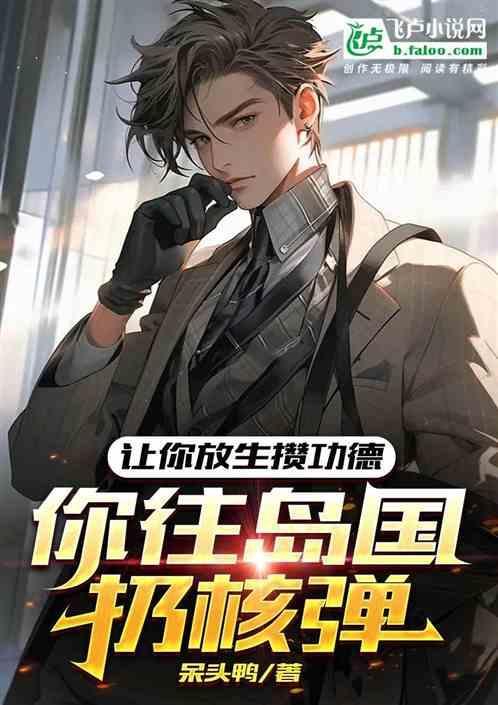 让你放生攒功德