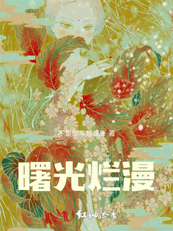 曙光烂漫铃虫