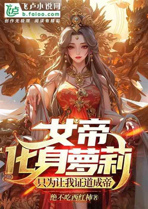 女帝画法