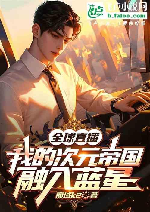 我的次元帝国