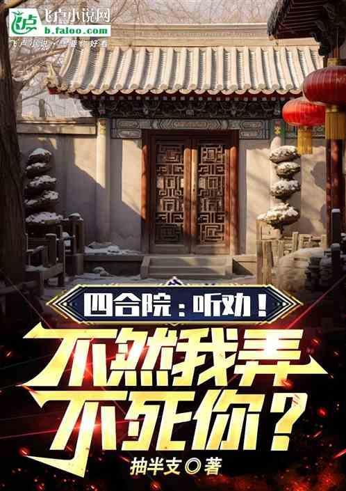 四合院我崔大可不偷牛