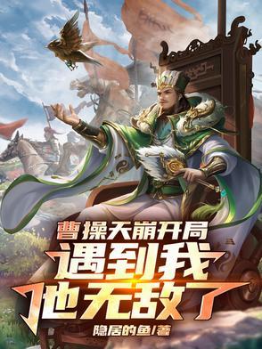 开局 曹操