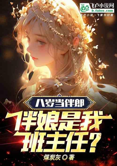 孩子当伴娘