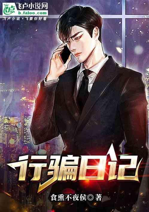 关于行骗的书