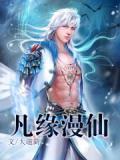 异世邪尊百度百科