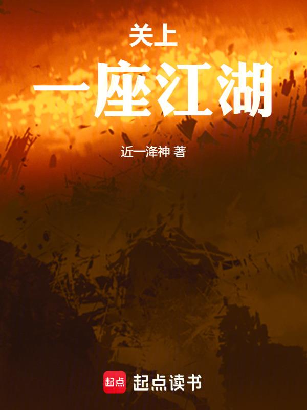关上一集