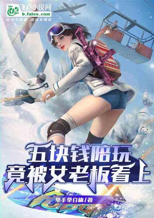 找男陪玩的女老板视频