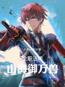 全职法师海中巨兽