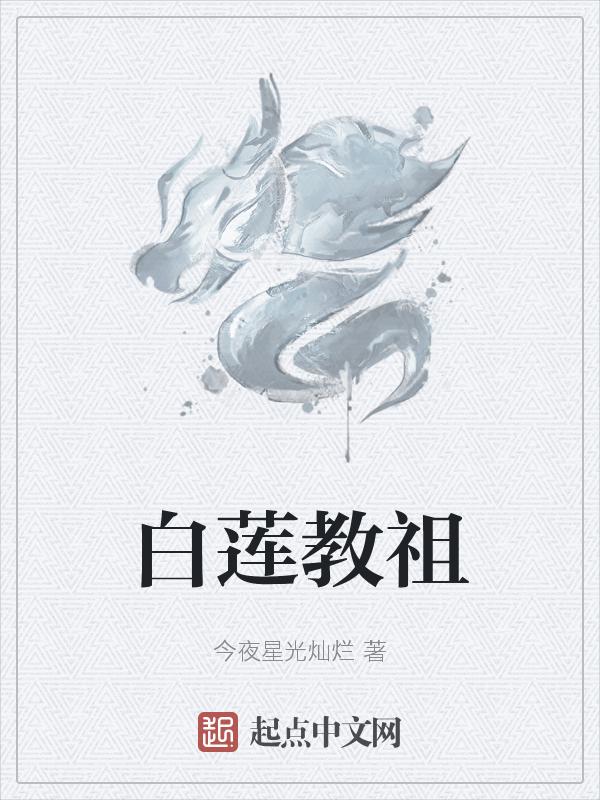 白莲教祖庭山洞