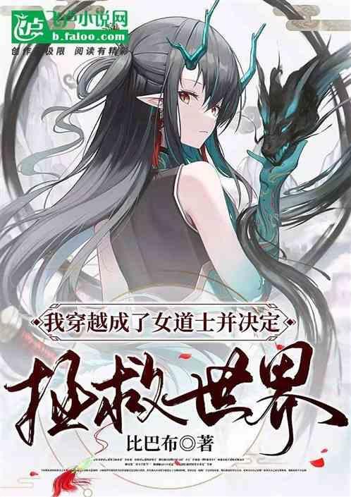 穿越成女道士的