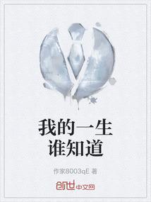 我的一生的歌曲
