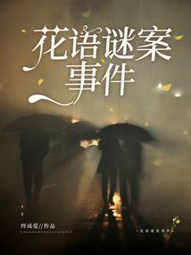 花语解说