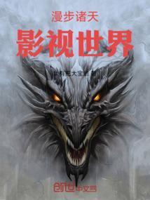 漫步诸天行